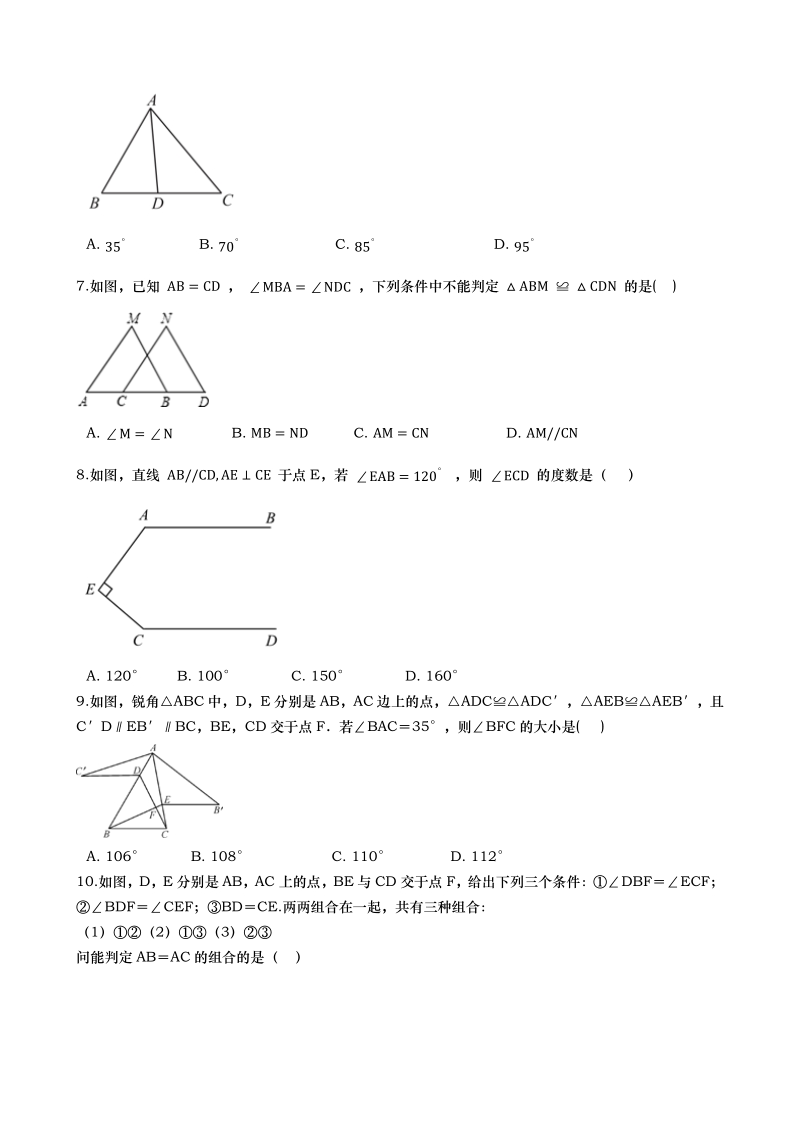 2020年秋浙教版八年级数学上册第1章三角形的初步认识单元测试卷（含答案）_第2页
