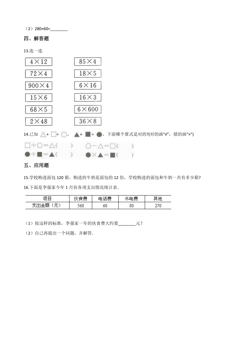 2020年秋青岛版二年级数学上册 第1单元 乘法的初步认识 单元试卷（含答案解析）_第2页