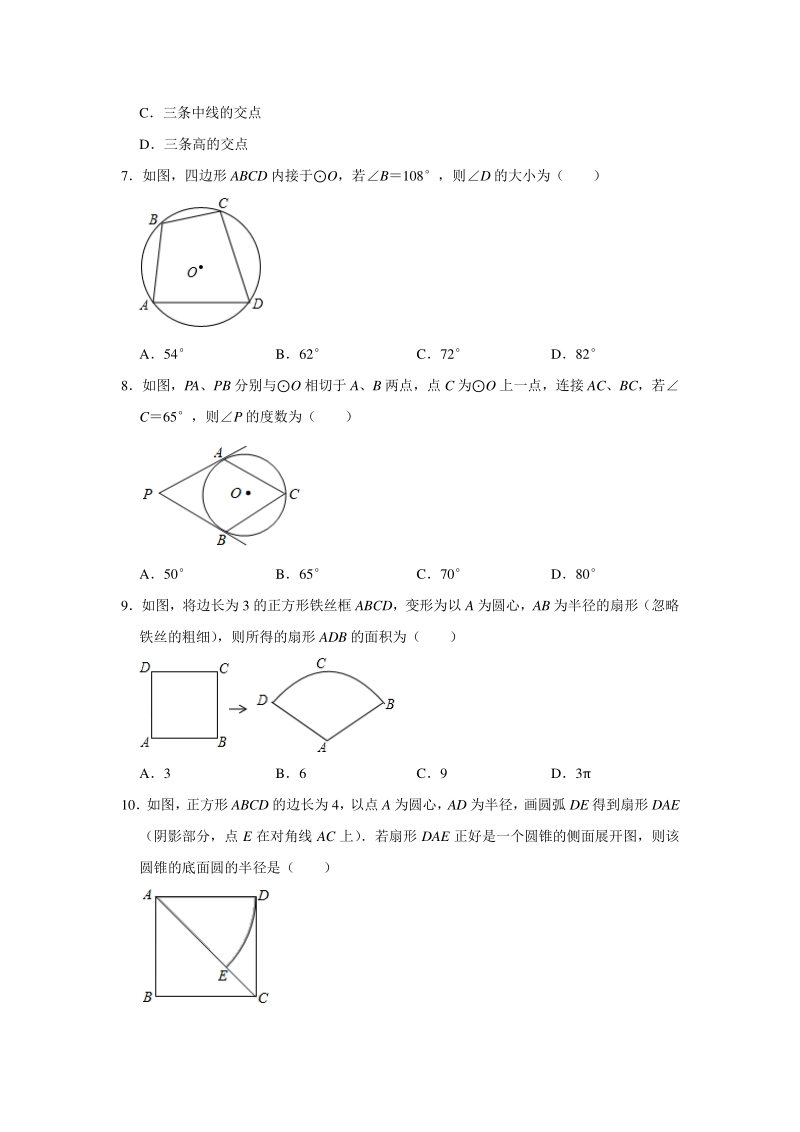 苏科版2020年九年级数学上册 第2章《对称图形—圆》单元检测卷（含答案）_第2页