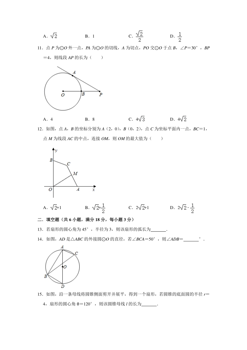 苏科版2020年九年级数学上册 第2章《对称图形—圆》单元检测卷（含答案）_第3页
