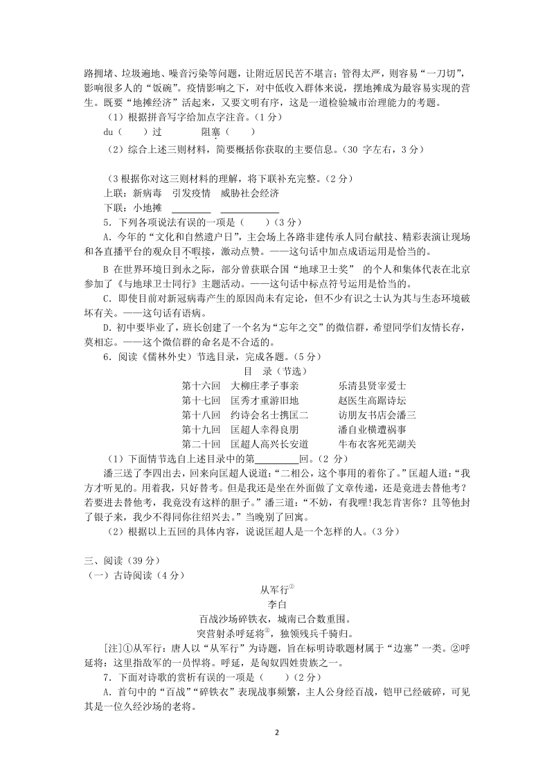 山东省烟台市2020年中考语文试题（含答案解析）_第2页