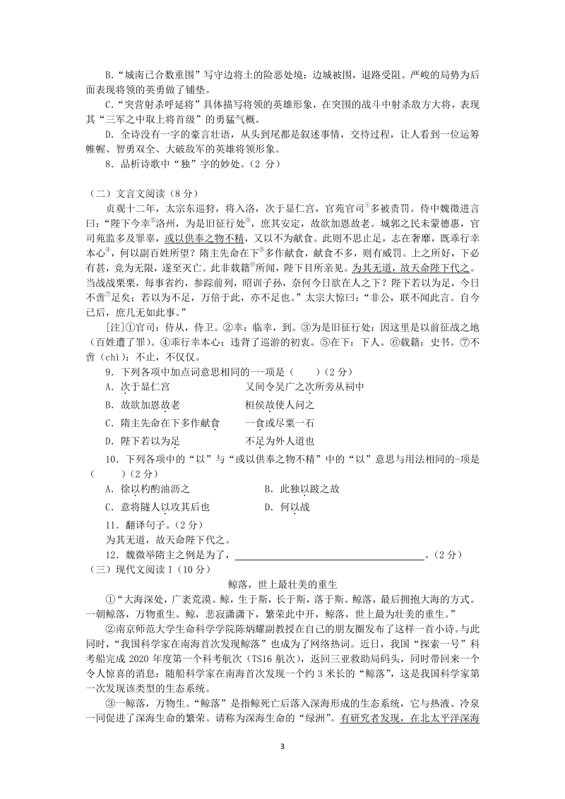 山东省烟台市2020年中考语文试题（含答案解析）_第3页