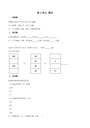 2020年秋北京版三年级数学上册 第1单元 乘法 单元试卷（含答案解析）