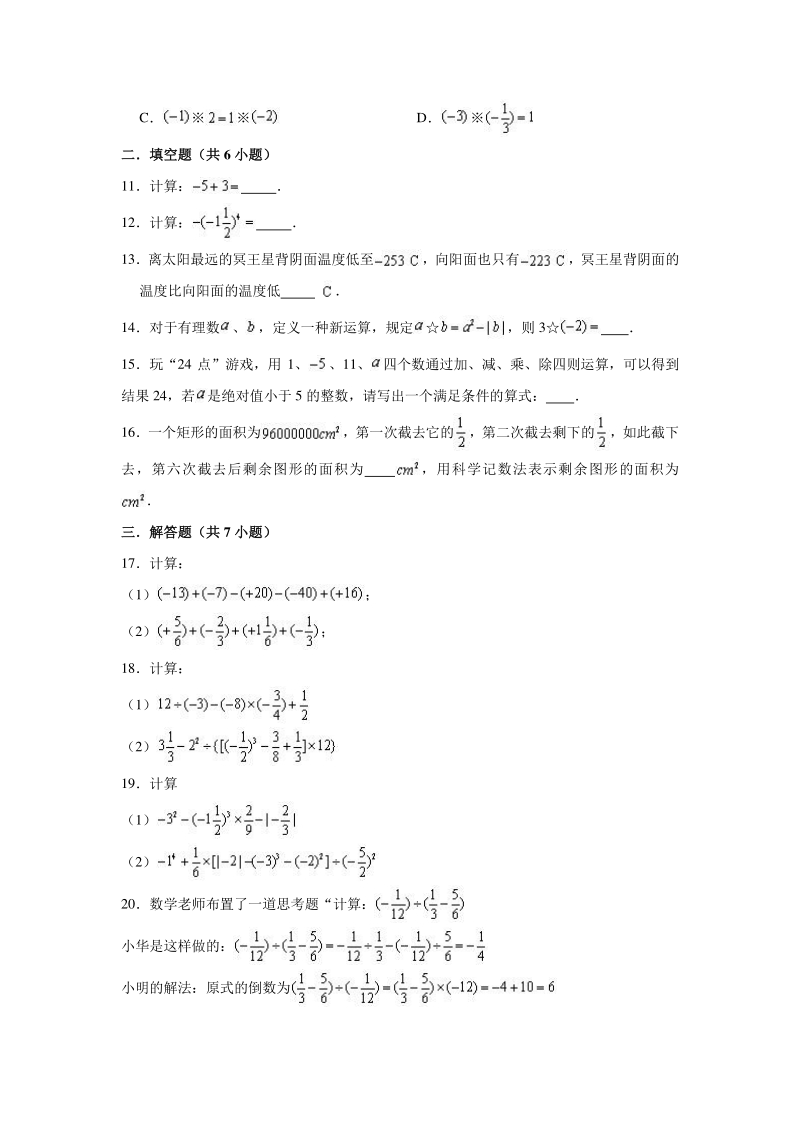 2020年秋浙教版数学七年级（上）第2章 有理数的运算 单元测试卷（含答案解析）_第2页