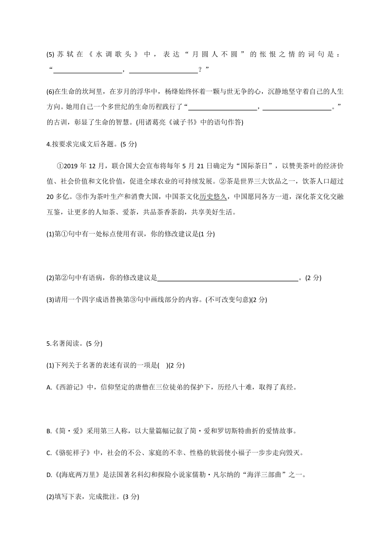 辽宁省大连市2020年中考语文试题（含答案）_第2页