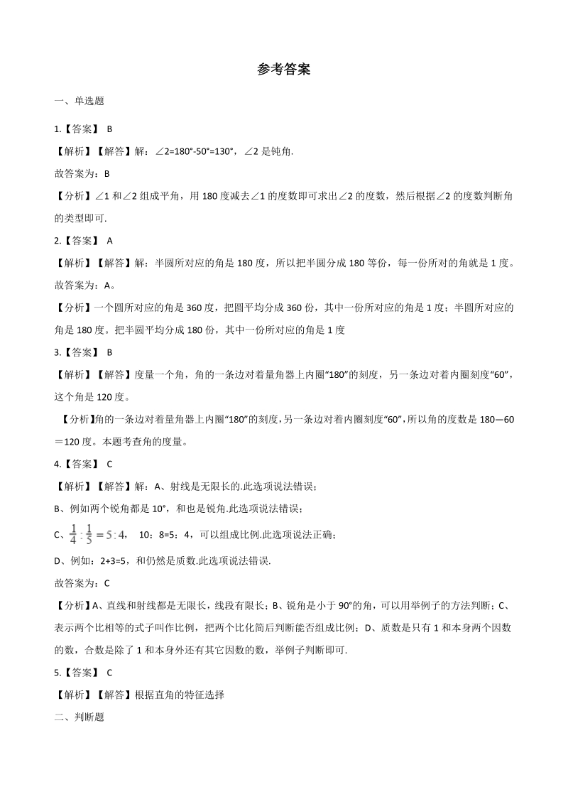 2020年秋北京版三年级数学上册 第5单元 角的初步认识 单元试卷（含答案解析）_第3页