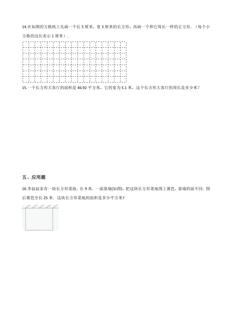 2020年秋北京版三年级数学上册 第6单元 长方形和正方形的周长 单元试卷（含答案解析）_第2页