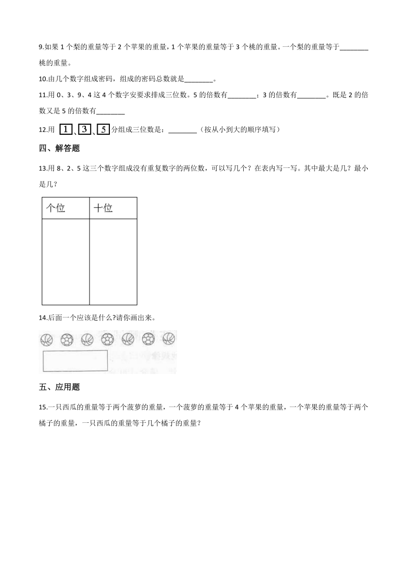 2020年秋北京版三年级数学上册 第8单元 数学百花园 单元试卷（含答案解析）_第2页