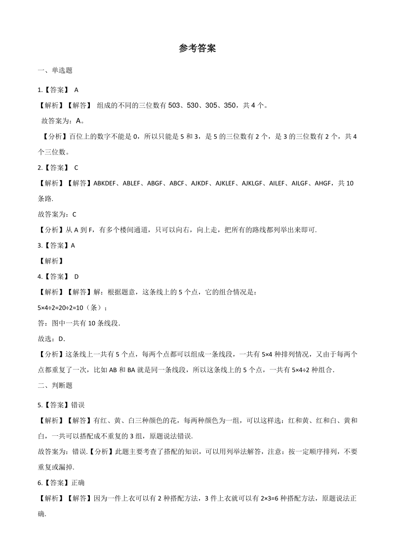 2020年秋北京版三年级数学上册 第8单元 数学百花园 单元试卷（含答案解析）_第3页