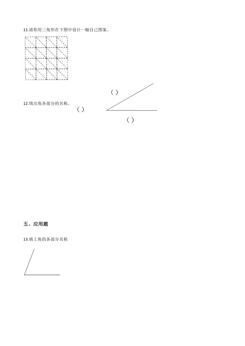 2020年秋青岛版二年级数学上册 第3单元 角的初步认识 单元试卷（含答案解析）_第2页