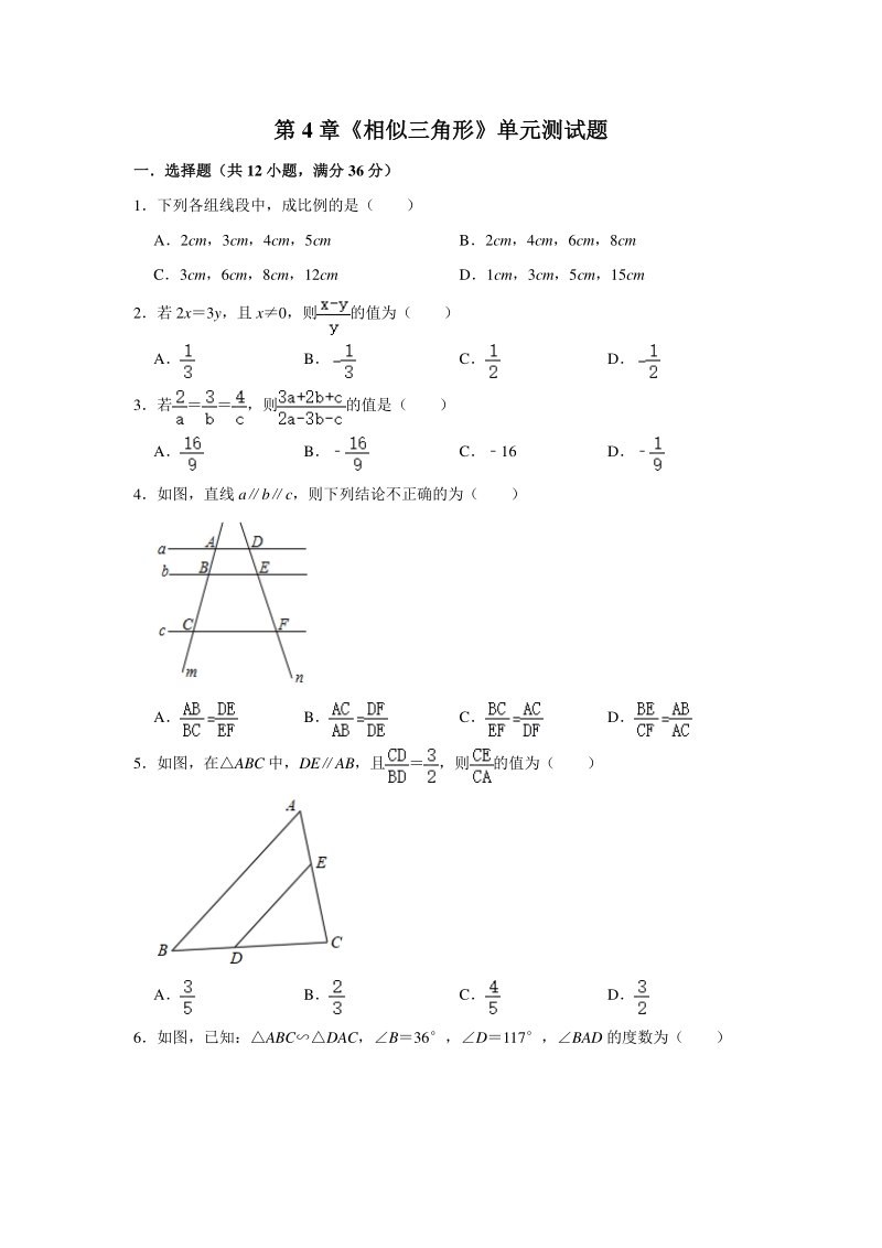 2020年秋浙教版九年级上册第4章《相似三角形》单元测试题（含答案）_第1页