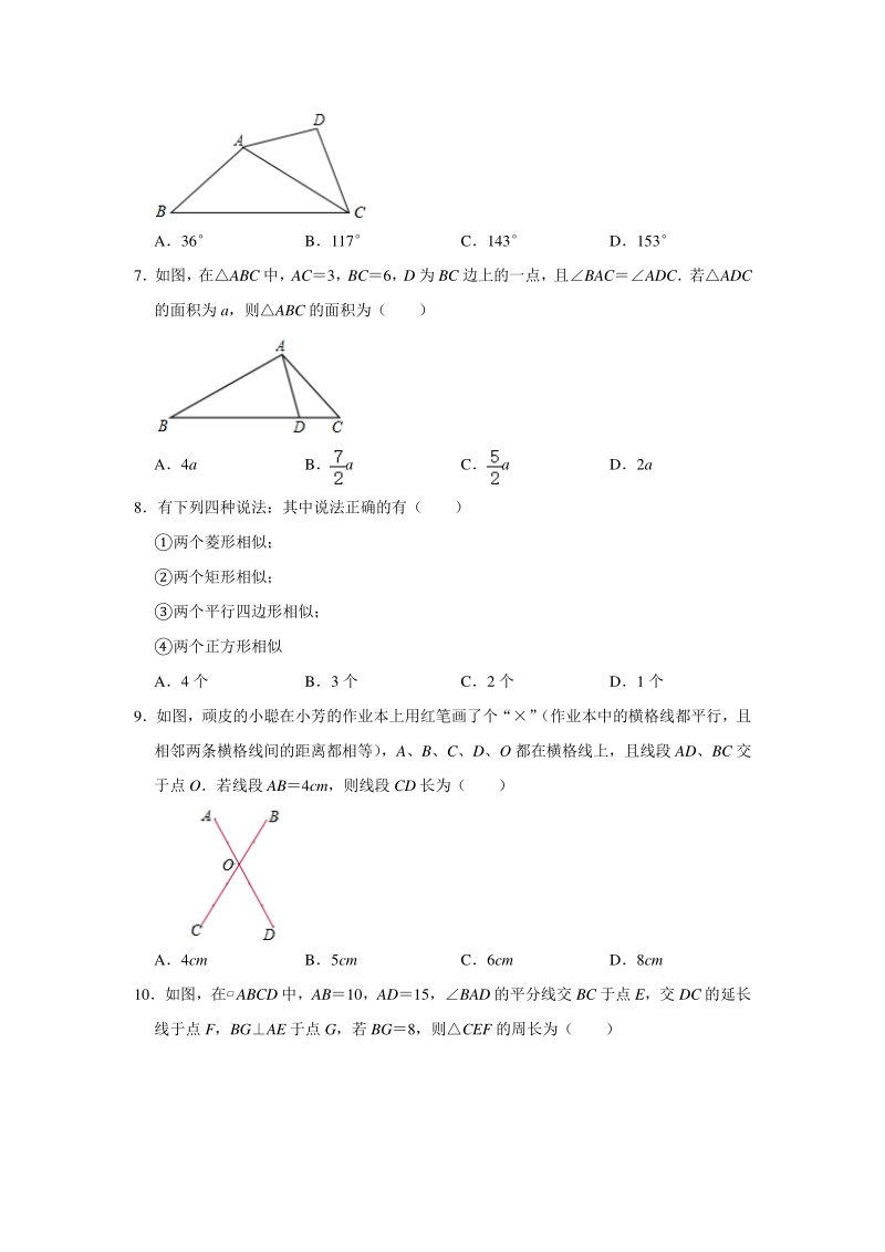 2020年秋浙教版九年级上册第4章《相似三角形》单元测试题（含答案）_第2页