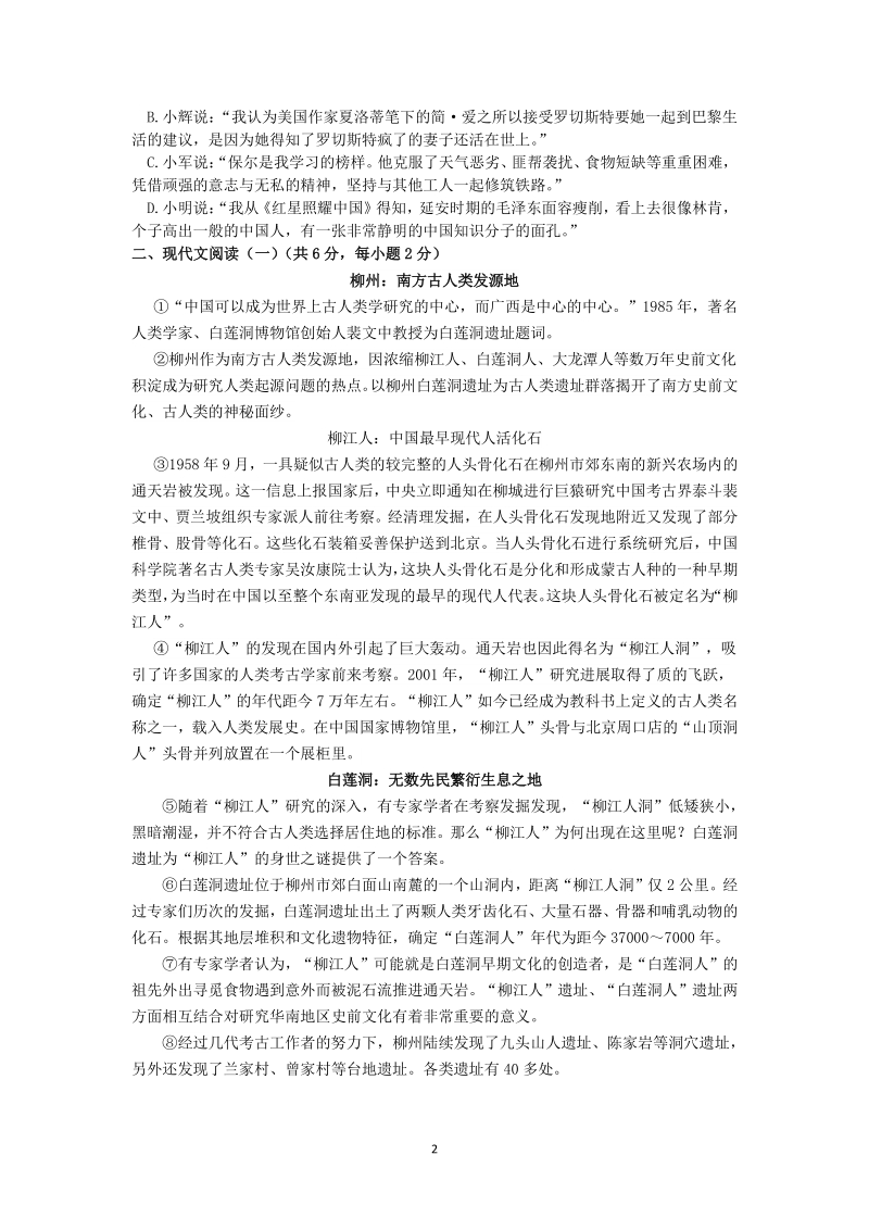 广西柳州市2020年中考语文试卷（含答案解析）_第2页