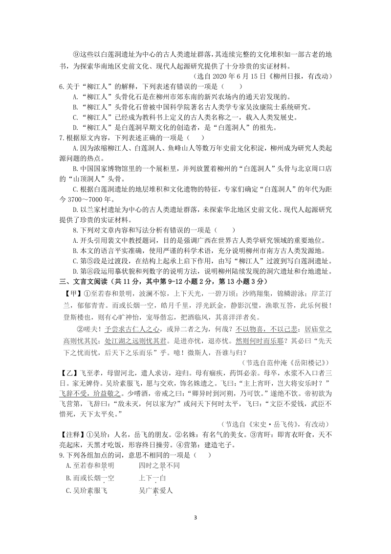 广西柳州市2020年中考语文试卷（含答案解析）_第3页
