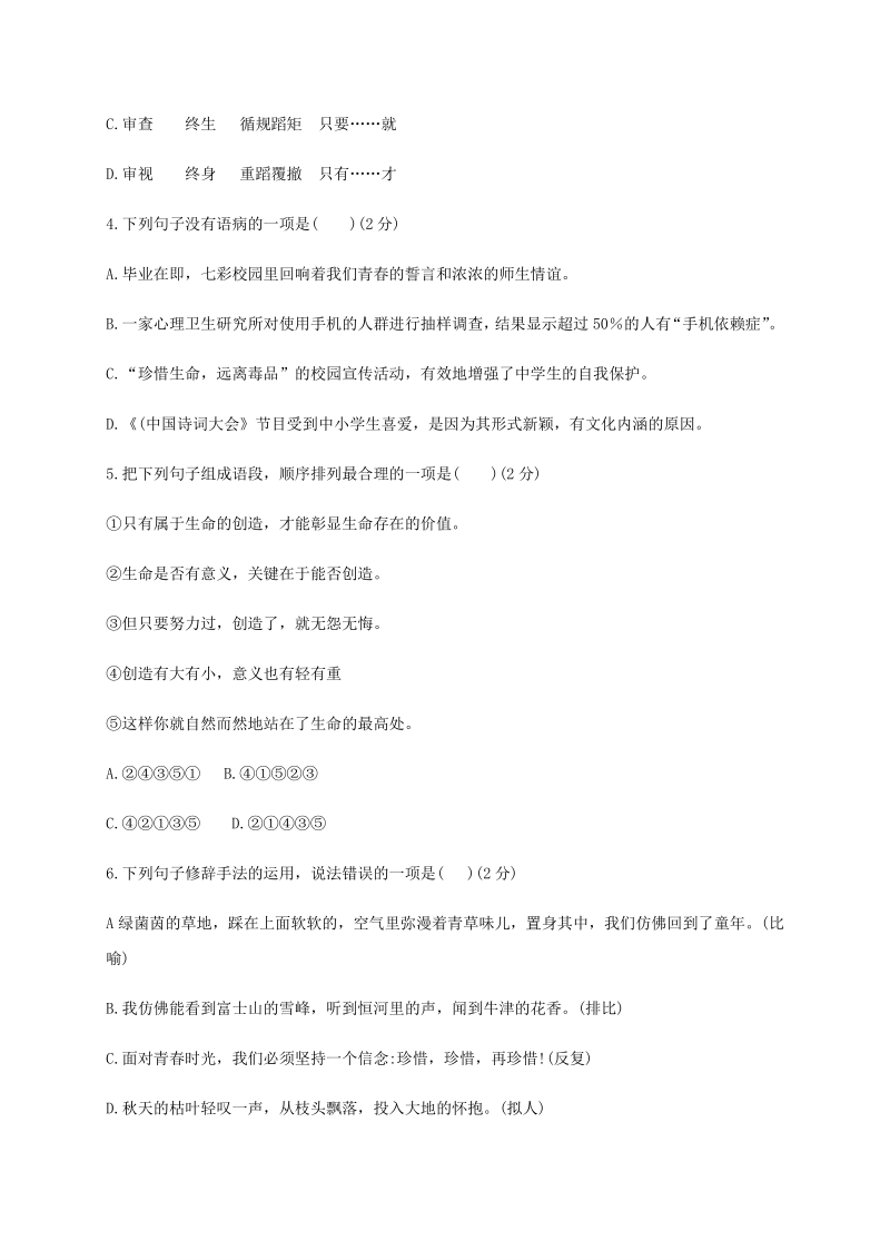 辽宁省朝阳市2020年中考语文试题（含答案）_第2页