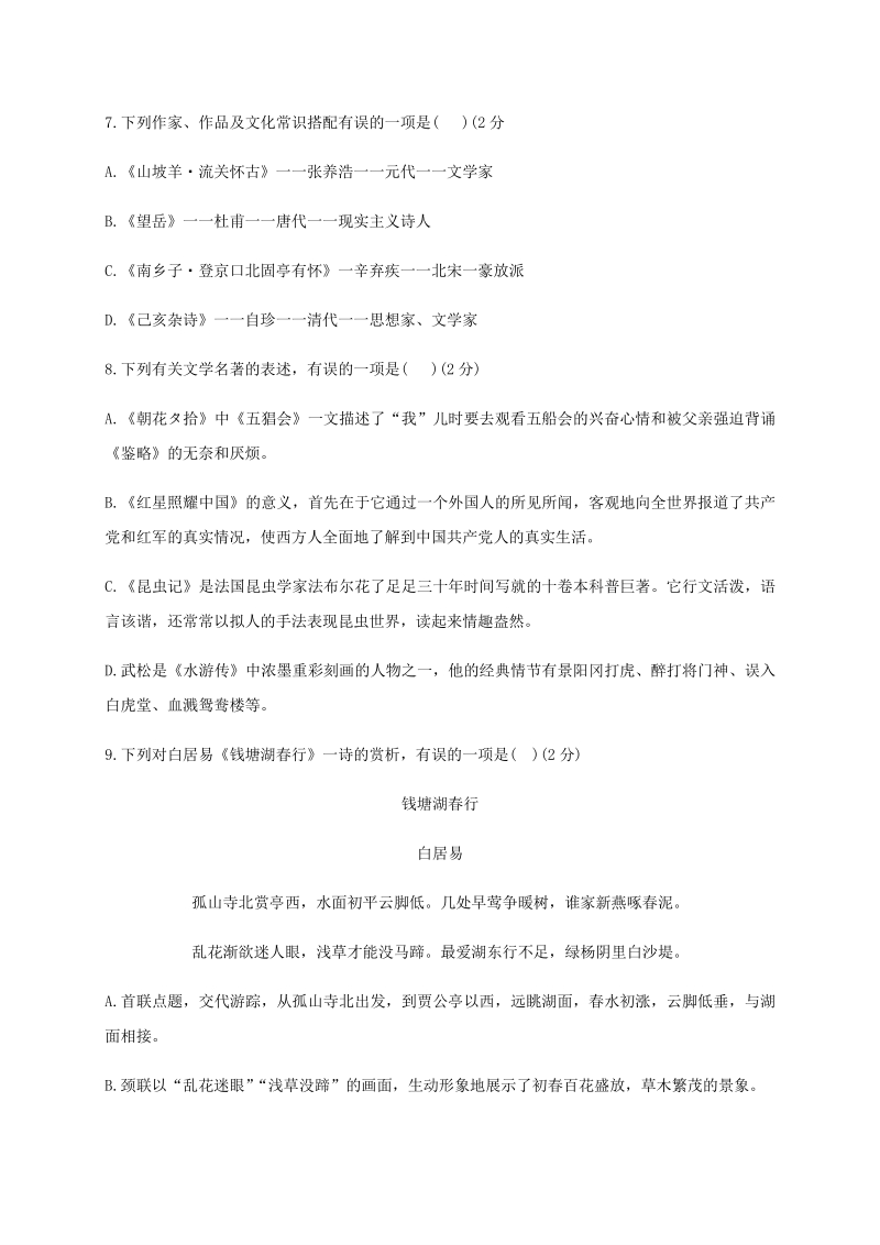 辽宁省朝阳市2020年中考语文试题（含答案）_第3页
