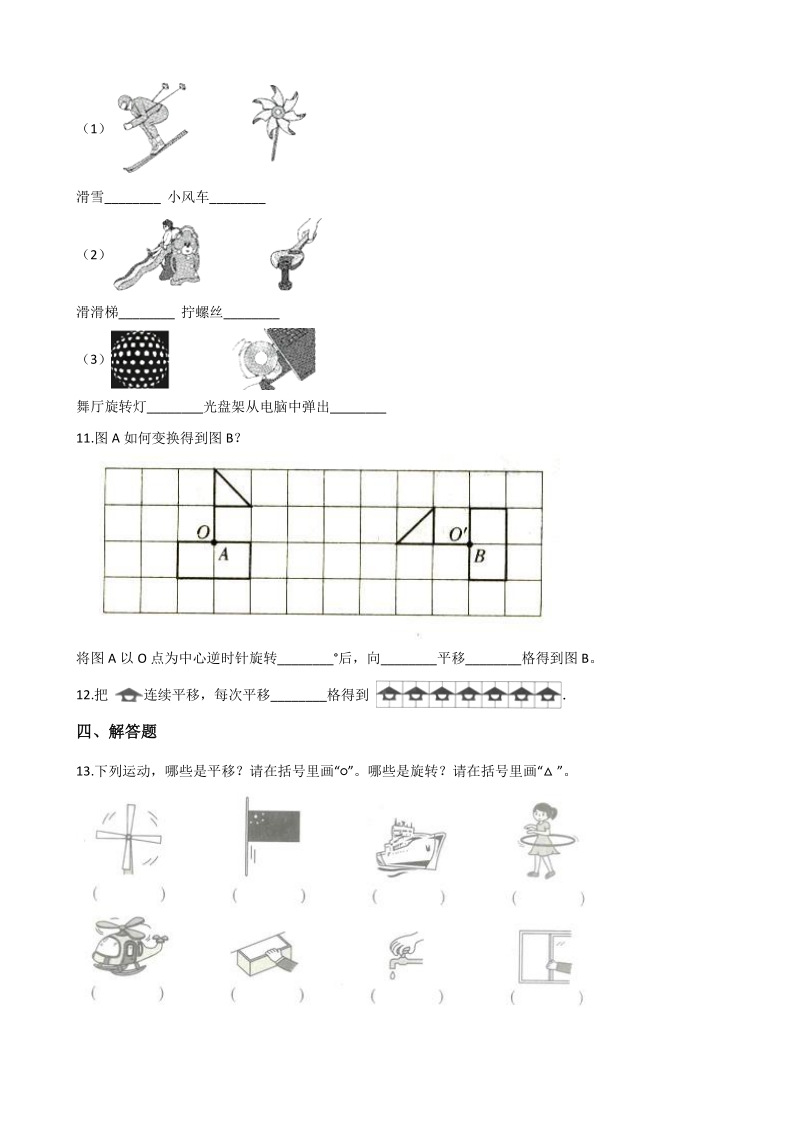 2020年秋冀教版三年级数学上册 第3单元 图形的运动（一）单元试卷（含答案解析）_第2页