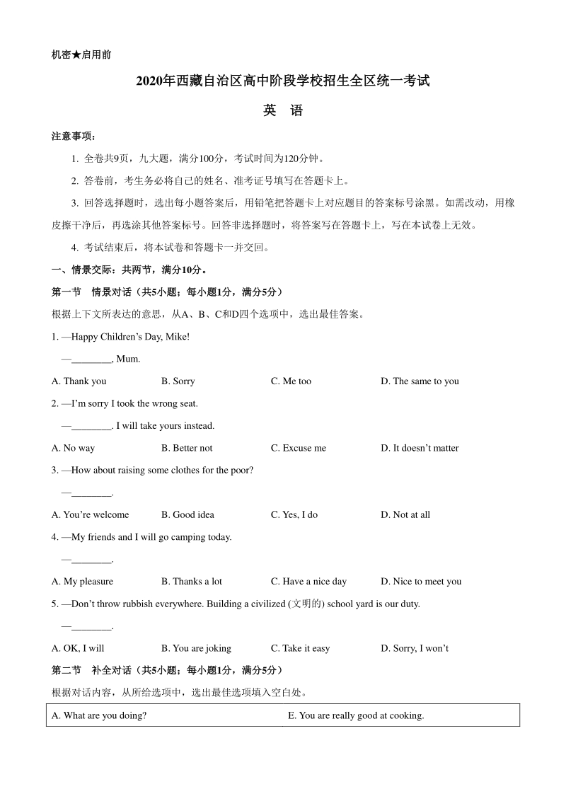 西藏自治区2020年中考英语试题_第1页