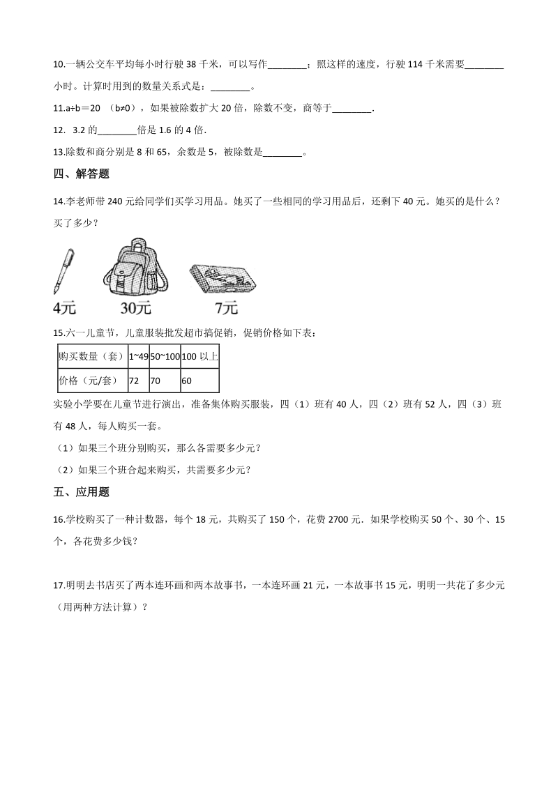 2020年秋北京版四年级数学上册 第6单元 除法 单元试卷（含答案解析）_第2页