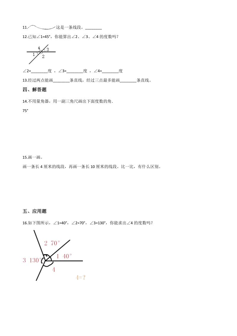 2020年秋沪教版（六三制）四年级数学上册 第5单元 几何小实践 单元试卷（含答案解析）_第2页