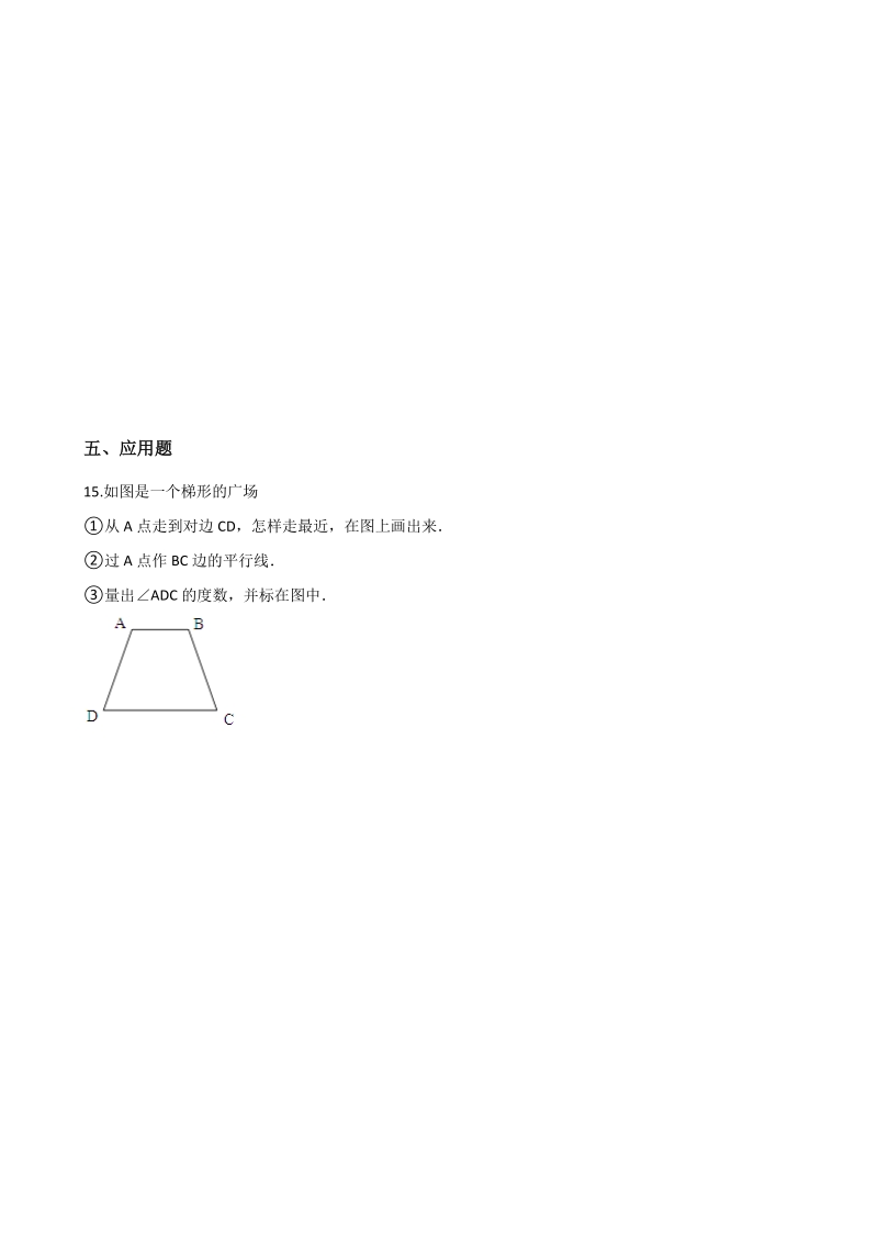 2020年秋北京版四年级数学上册 第4单元 线和角 单元试卷（含答案解析）_第2页