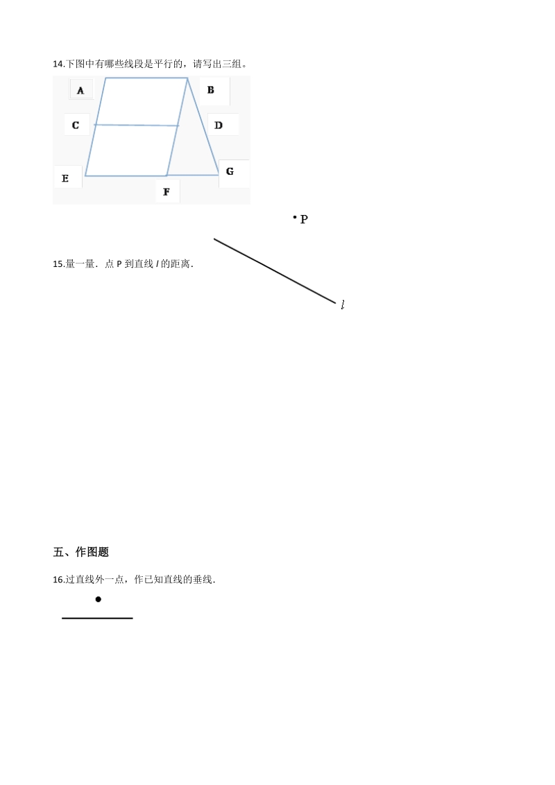 2020年秋苏教版四年级数学上册 第8单元 垂线和平行线 单元试卷（含答案解析）_第2页