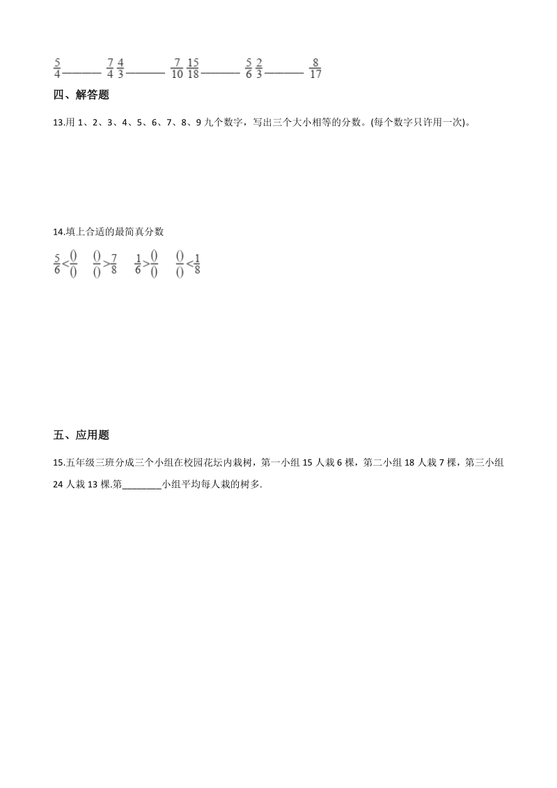 2020年秋沪教版（六三制）四年级数学上册 第3单元 分数的初步认识（二）单元试卷（含答案解析）_第2页