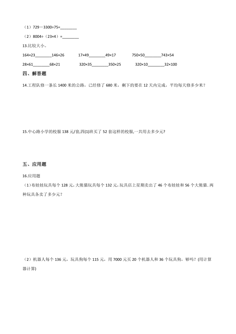 2020年秋北京版四年级数学上册 第2单元 乘法 单元试卷（含答案解析）_第2页