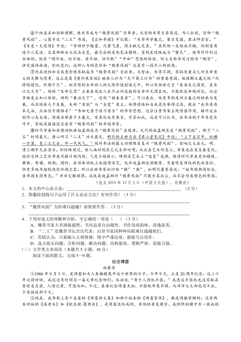 湖北省随州市2020年中考语文试题（含答案）_第2页