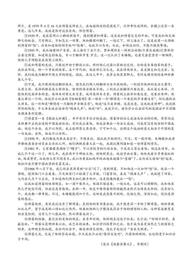 湖北省随州市2020年中考语文试题（含答案）_第3页