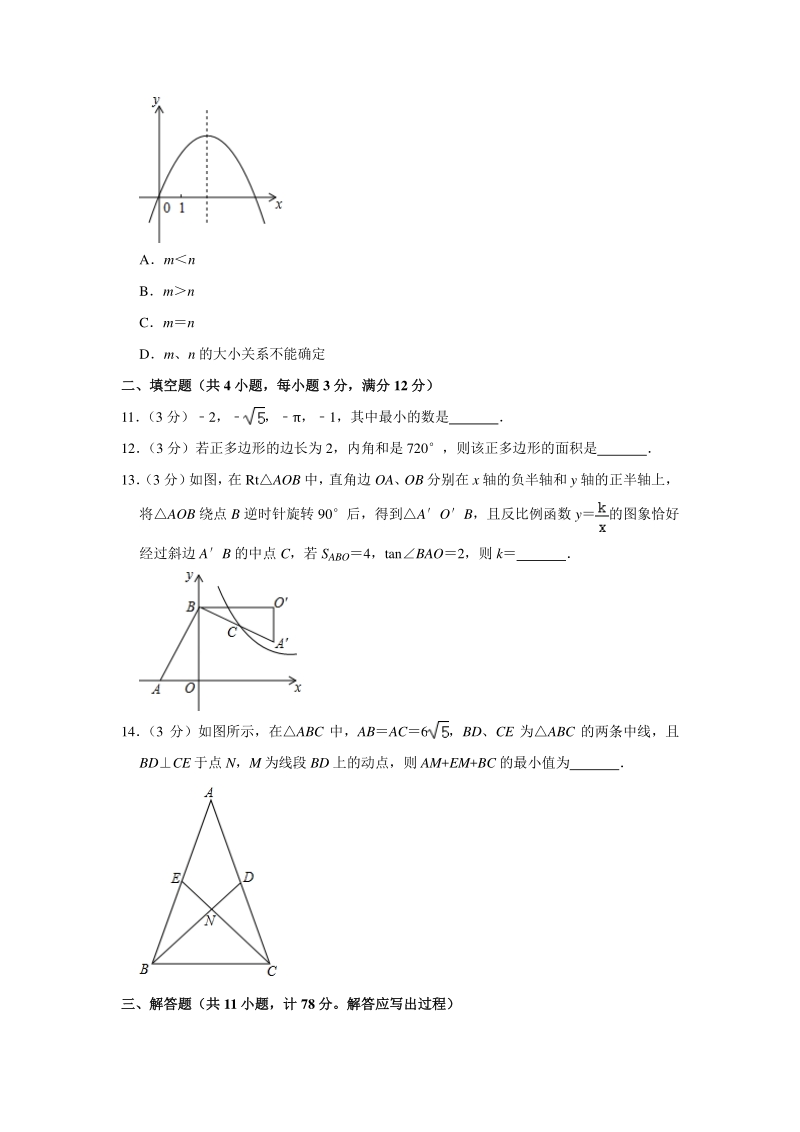 陕西师大附中2020年中考数学四模试卷（含答案解析）_第3页
