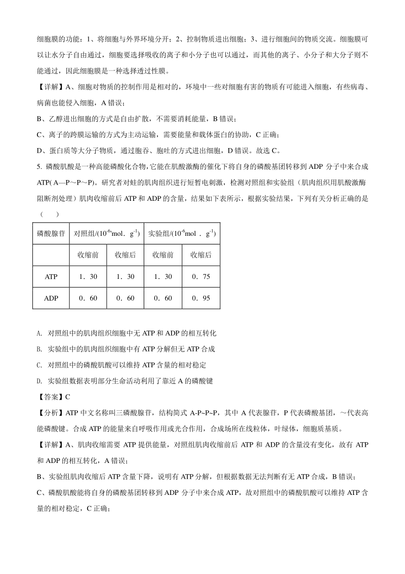 2021届安徽省合肥市高三调研性检测生物试题（解析版）_第3页