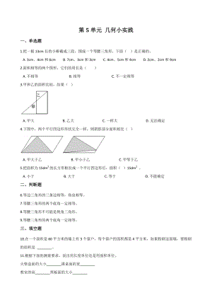 2020年秋沪教版三年级数学上册 第5单元 几何小实践 单元试卷（含答案解析）