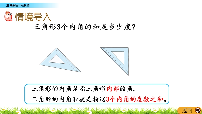 4.4 三角形的内角和ppt课件（青岛版六年制四年级下册）_第2页