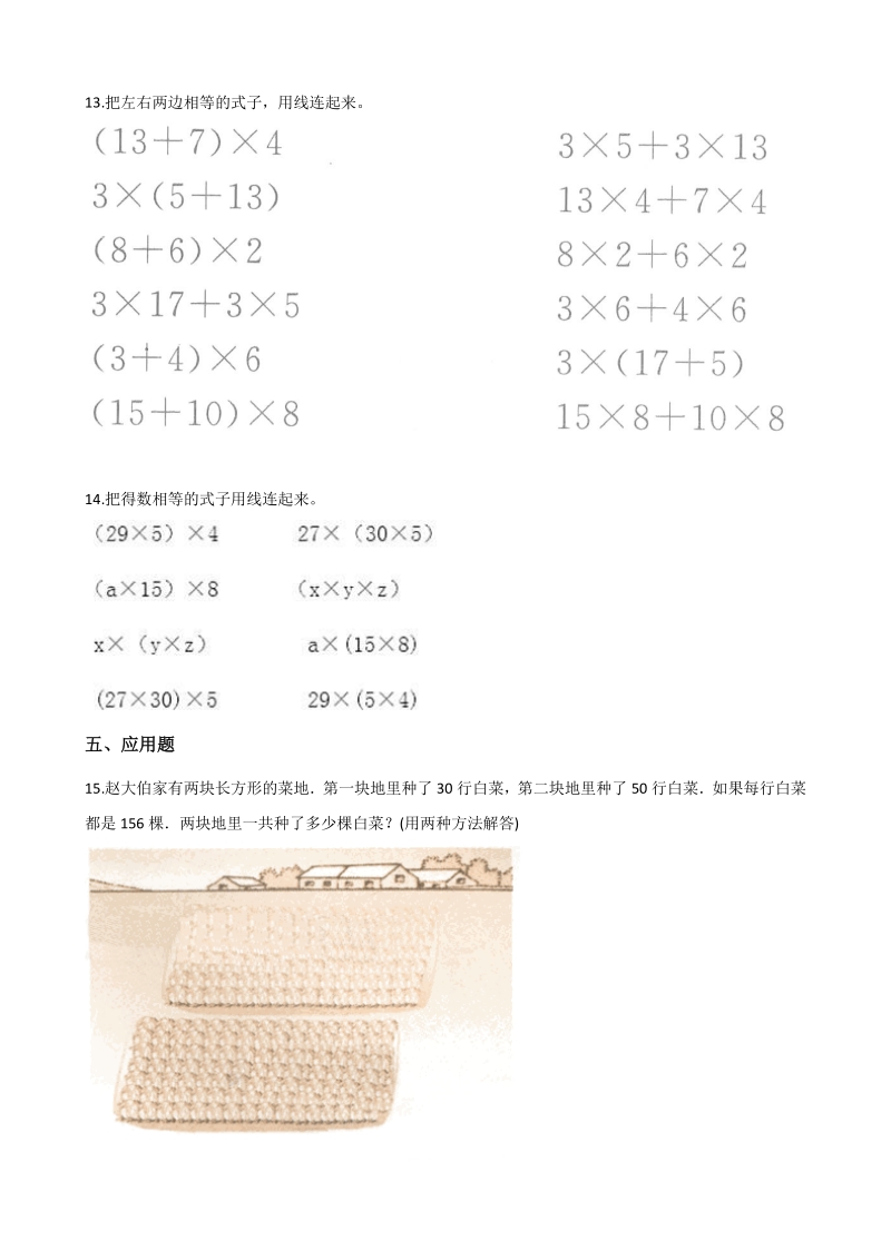 2020年秋北京版四年级数学上册 第3单元 运算定律 单元试卷（含答案解析）_第2页