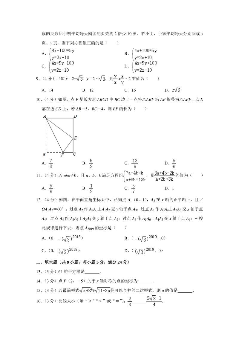 重庆一中2019-2020学年八年级（上）第一次月考数学试卷（含答案）_第2页
