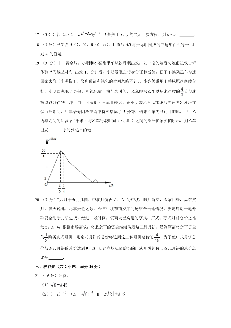 重庆一中2019-2020学年八年级（上）第一次月考数学试卷（含答案）_第3页