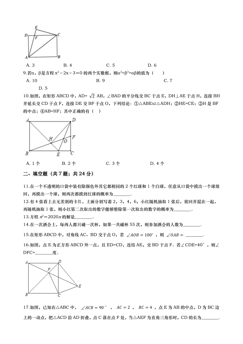 2020-2021学年度广东省揭阳市五校九年级上册第一次月考数学试卷（含答案）_第2页