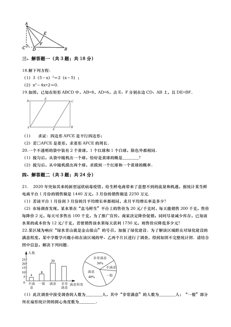 2020-2021学年度广东省揭阳市五校九年级上册第一次月考数学试卷（含答案）_第3页