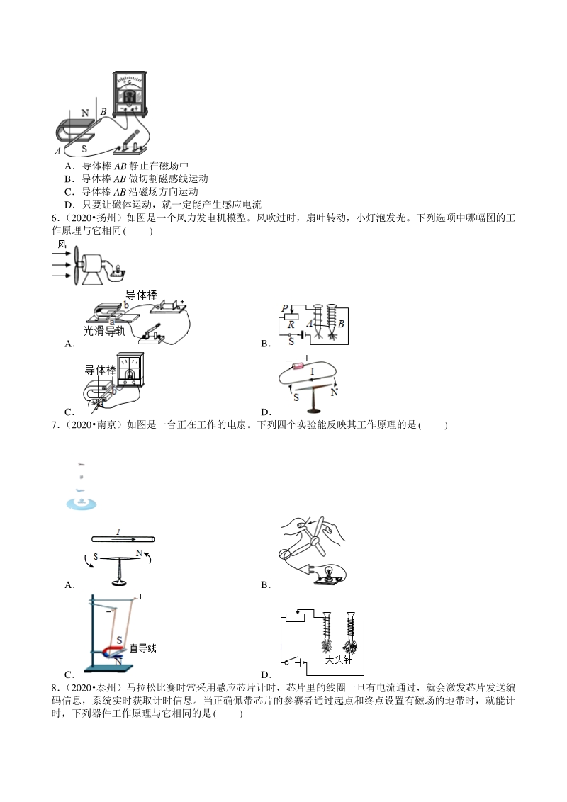 2020年江苏省物理中考试题分类——电和磁（原卷版+解析版）_第2页
