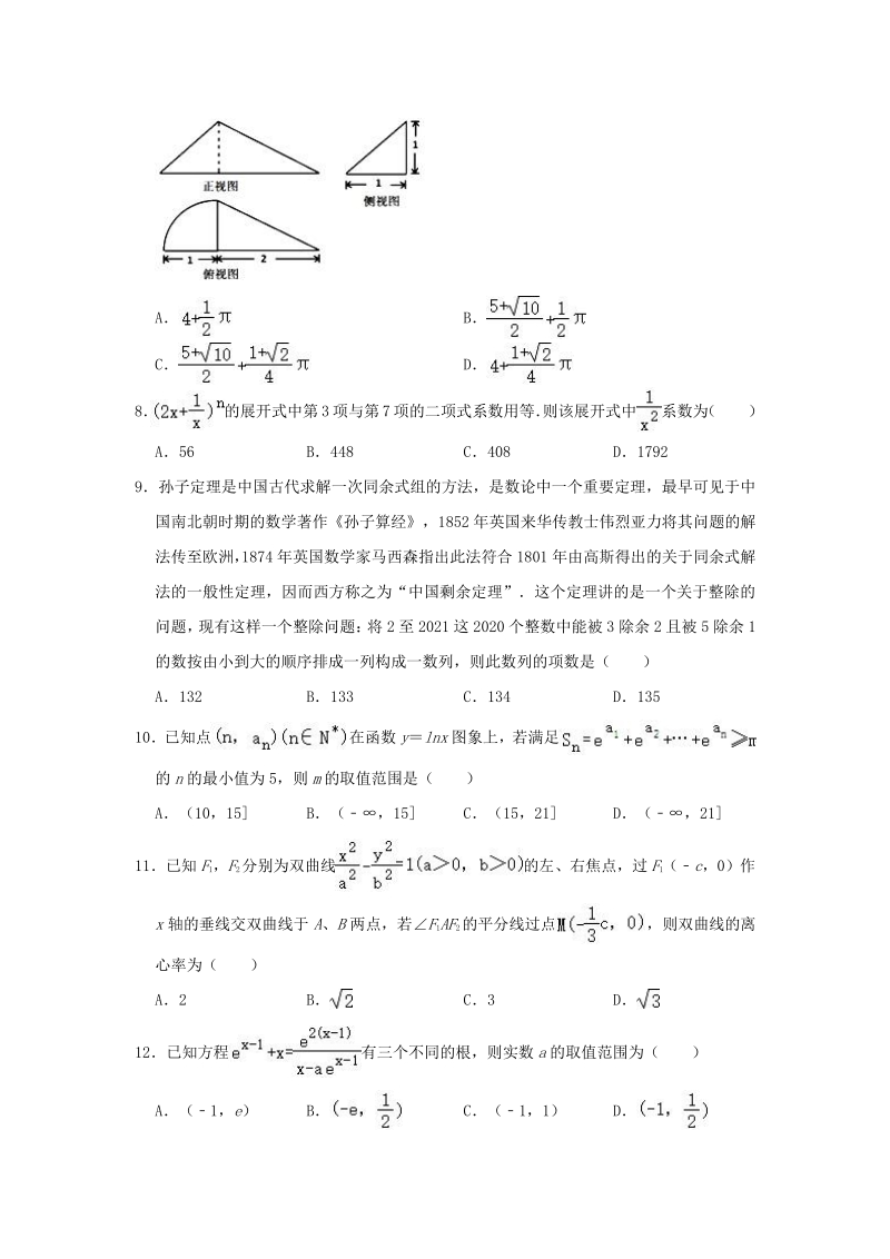 2020届河北省保定市高考数学二模试卷（理科）含答案解析_第2页