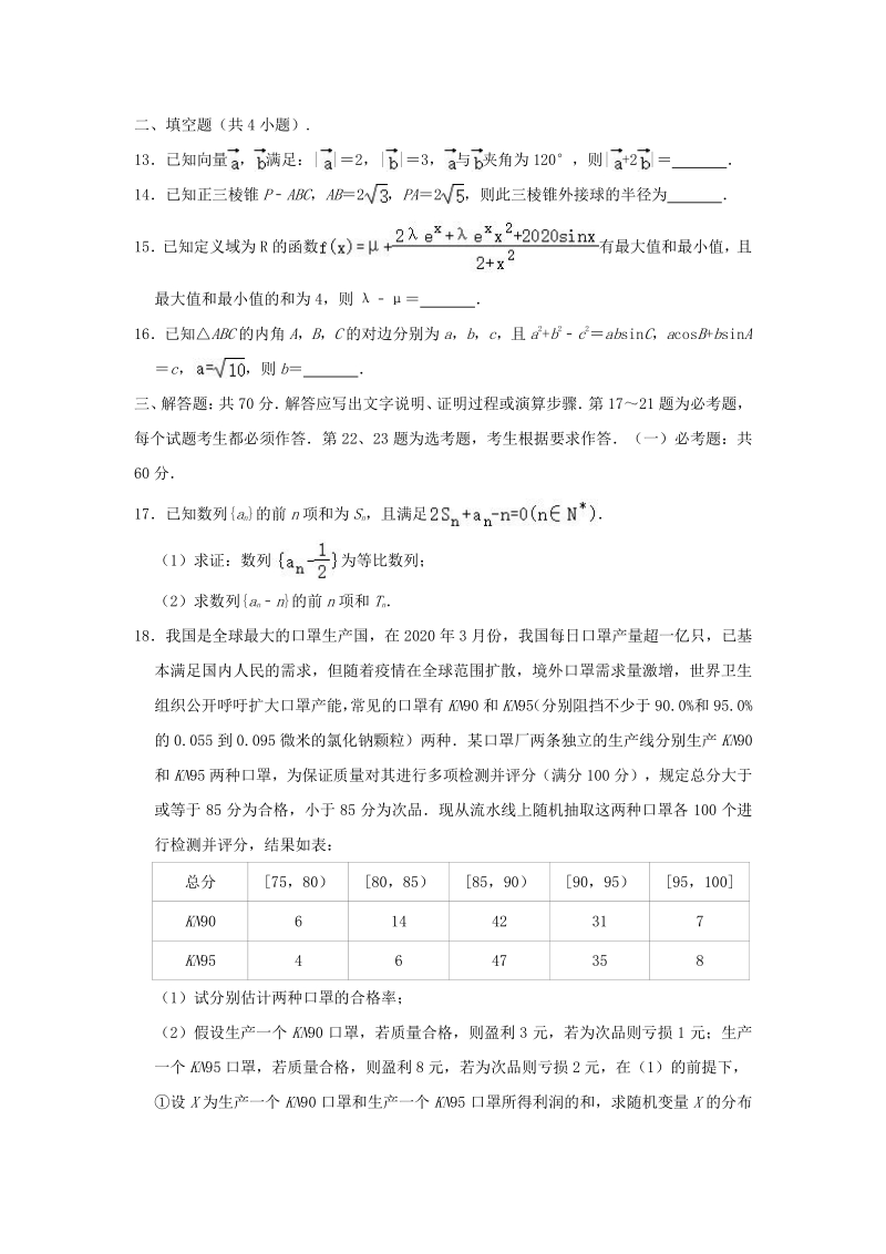 2020届河北省保定市高考数学二模试卷（理科）含答案解析_第3页