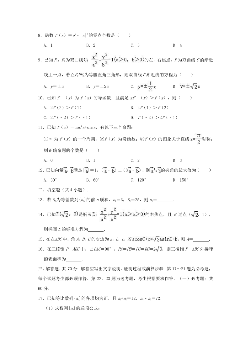 2020届河北省唐山市高考数学二模试卷（文科）含答案解析_第2页
