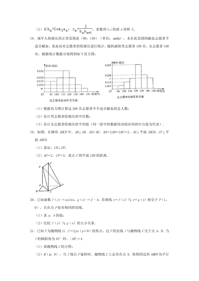 2020届河北省唐山市高考数学二模试卷（文科）含答案解析_第3页