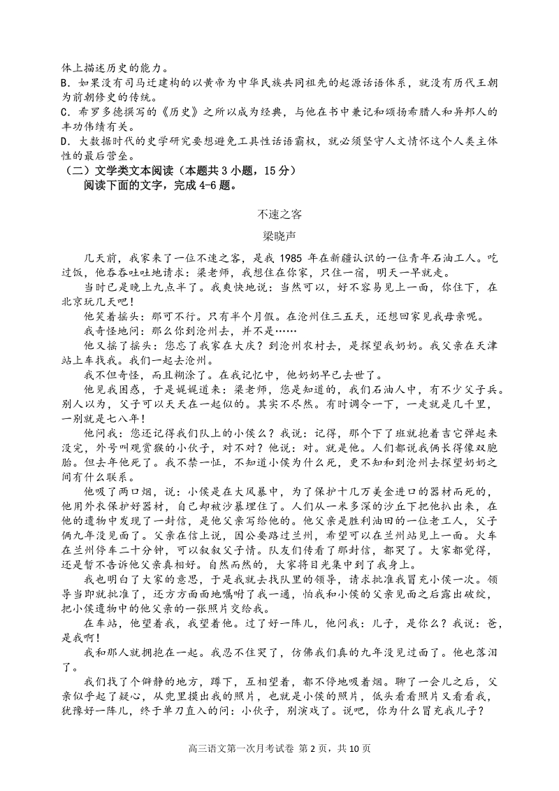 江西省贵溪市2019-2020学年高三上第一次月考语文试卷（含答案）_第2页