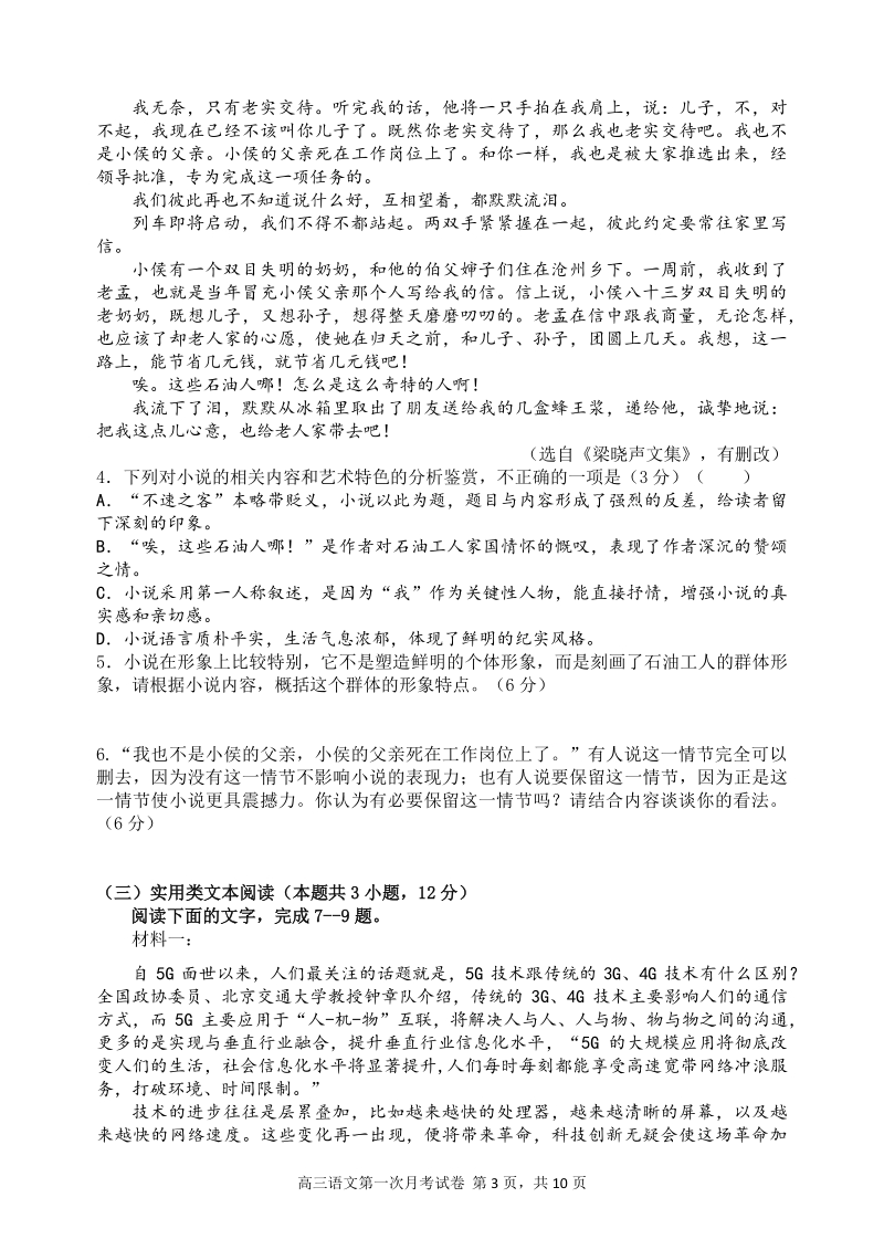 江西省贵溪市2019-2020学年高三上第一次月考语文试卷（含答案）_第3页