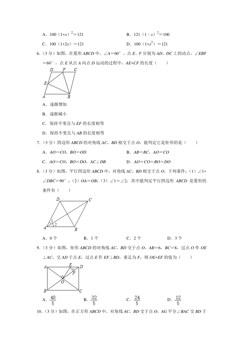 河南省焦作十七中2020年9月九年级（上）月考数学试卷（含答案解析）_第2页