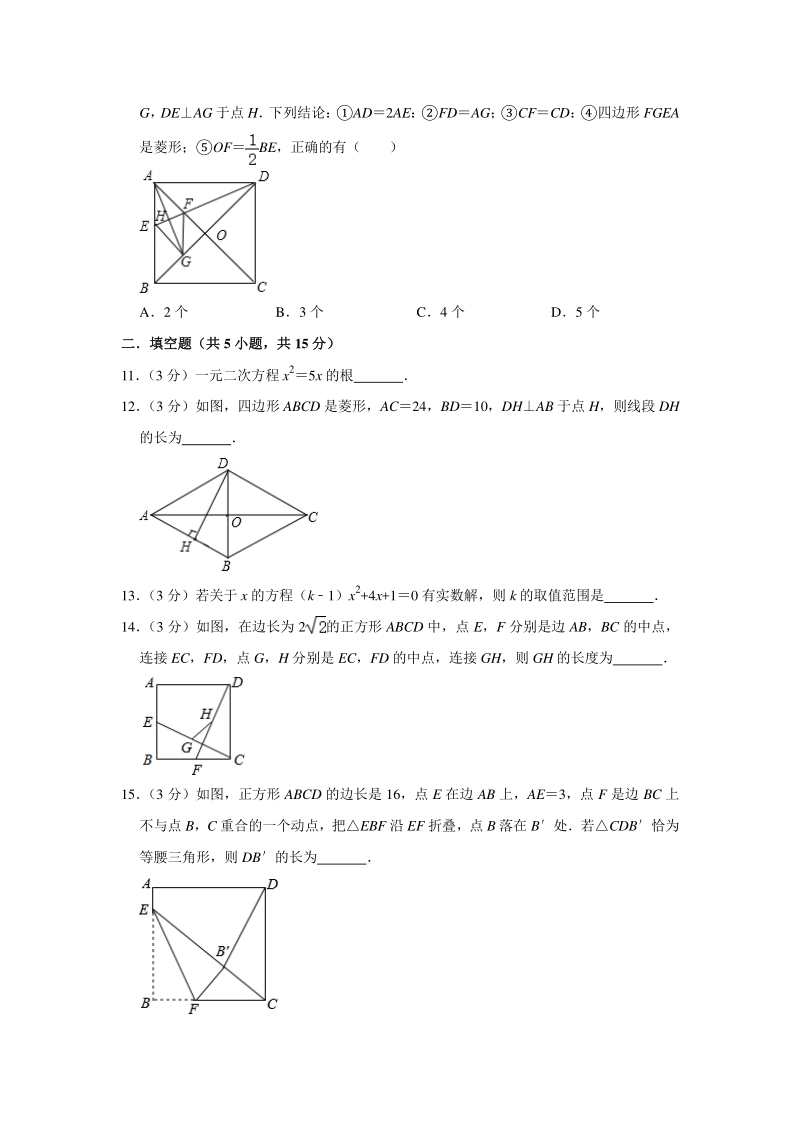 河南省焦作十七中2020年9月九年级（上）月考数学试卷（含答案解析）_第3页