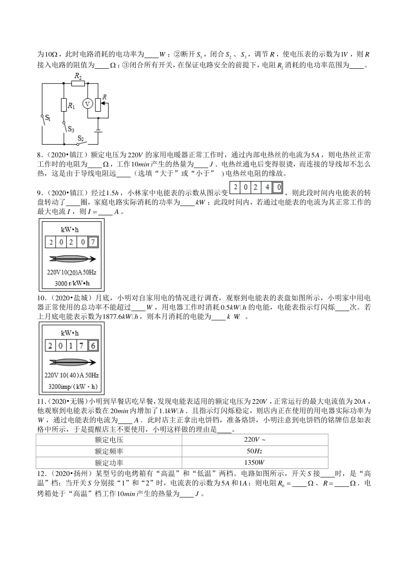 2020年江苏省物理中考试题分类——电功率（原卷版+解析版）_第3页