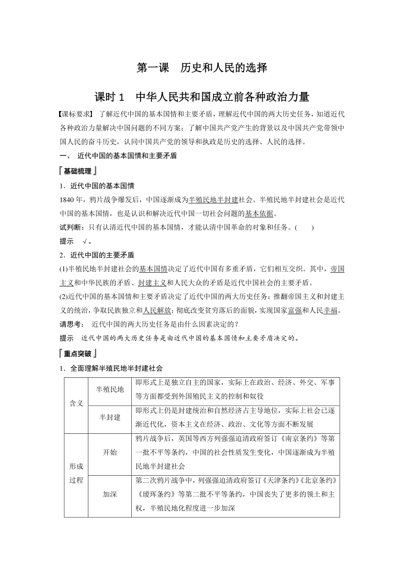 1.1 中华人民共和国成立前各种政治力量 学案（含答案）_第1页